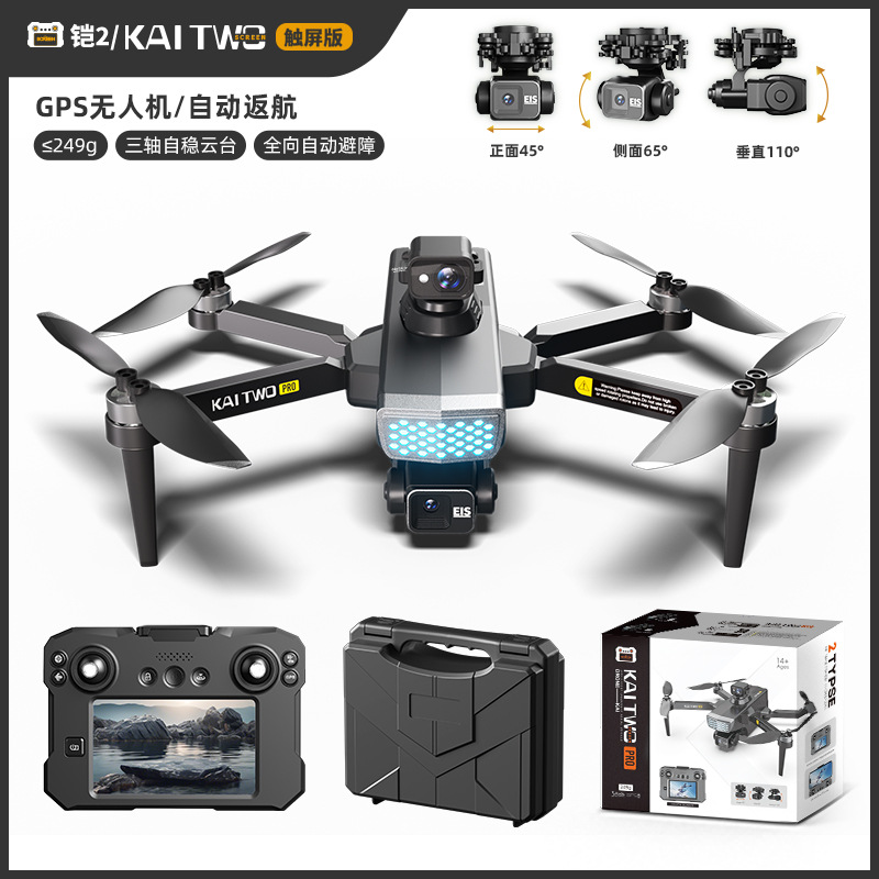 Kaitwo GPSドローン 3軸ジンバル HD空撮 自動帰 - Photography Hd のレビューと価格